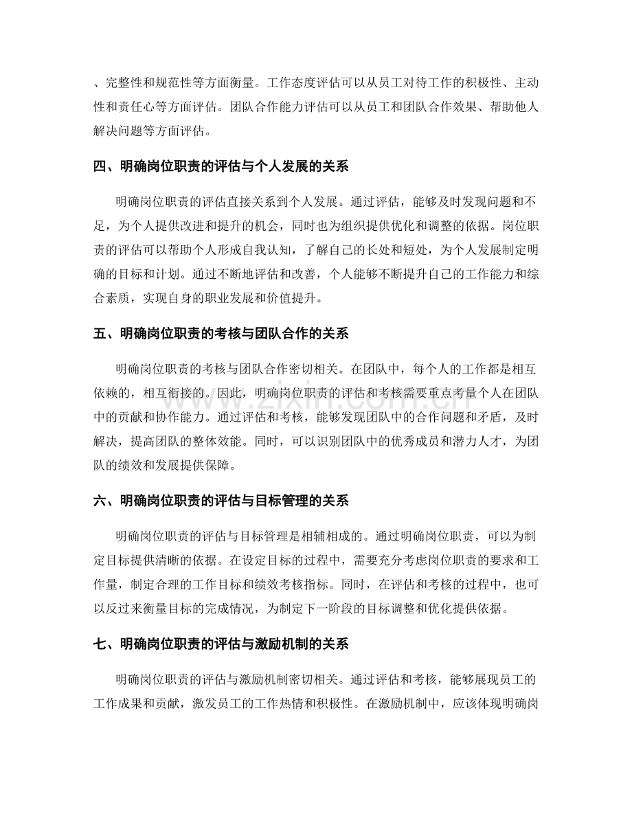 明确岗位职责的评估与考核.docx_第2页