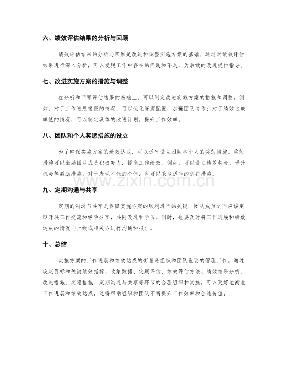 实施方案如何衡量工作进展和绩效达成.docx_第2页