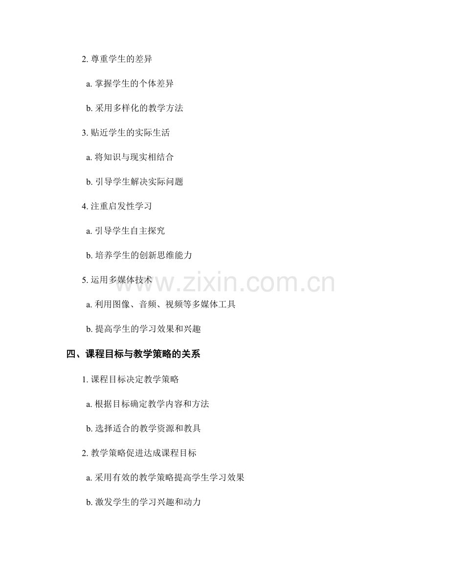 教师手册中的课程目标与教学策略.docx_第2页