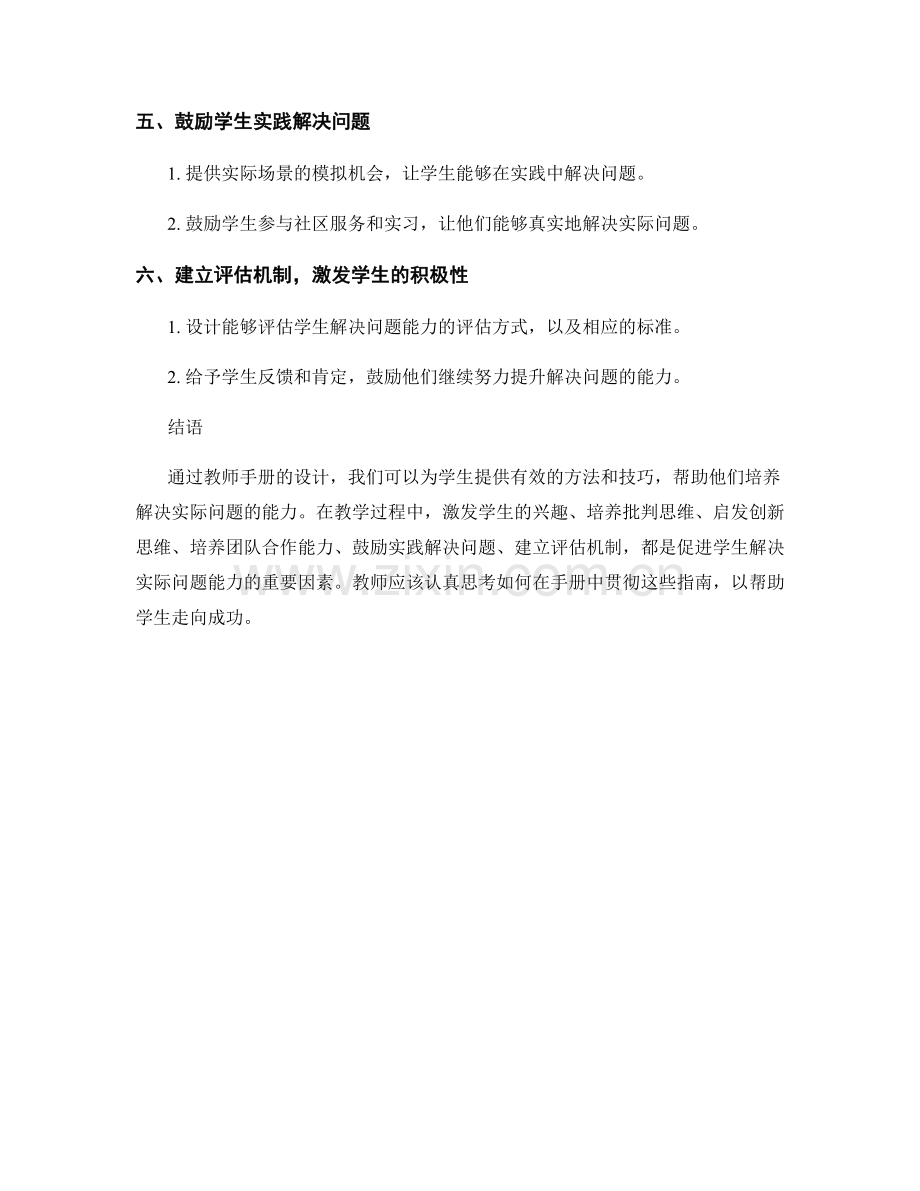 教师手册设计指南：促进学生解决实际问题的方法与技巧.docx_第2页