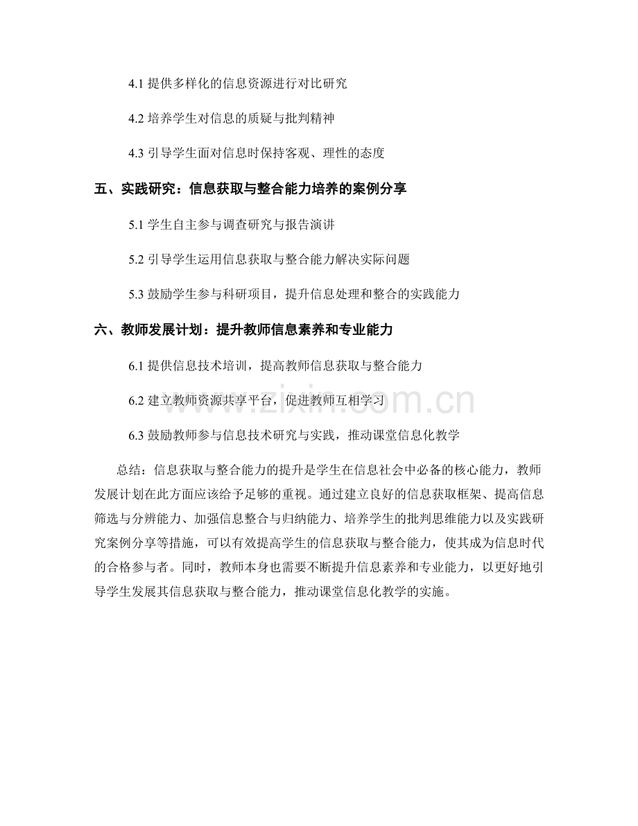 教师发展计划：有效提高学生信息获取与整合能力的策略探讨与实践研究.docx_第2页