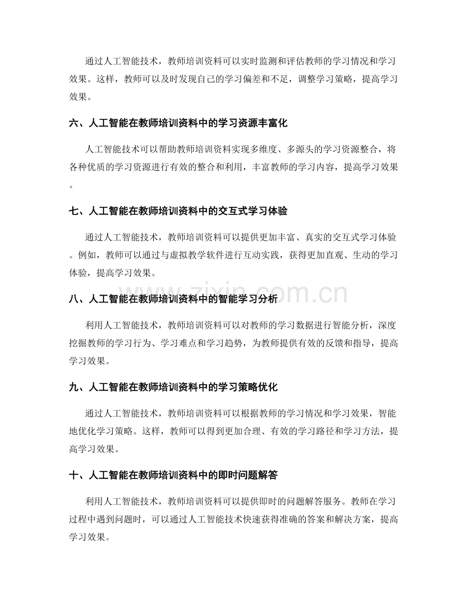 利用人工智能技术提升教师培训资料的学习效果.docx_第2页