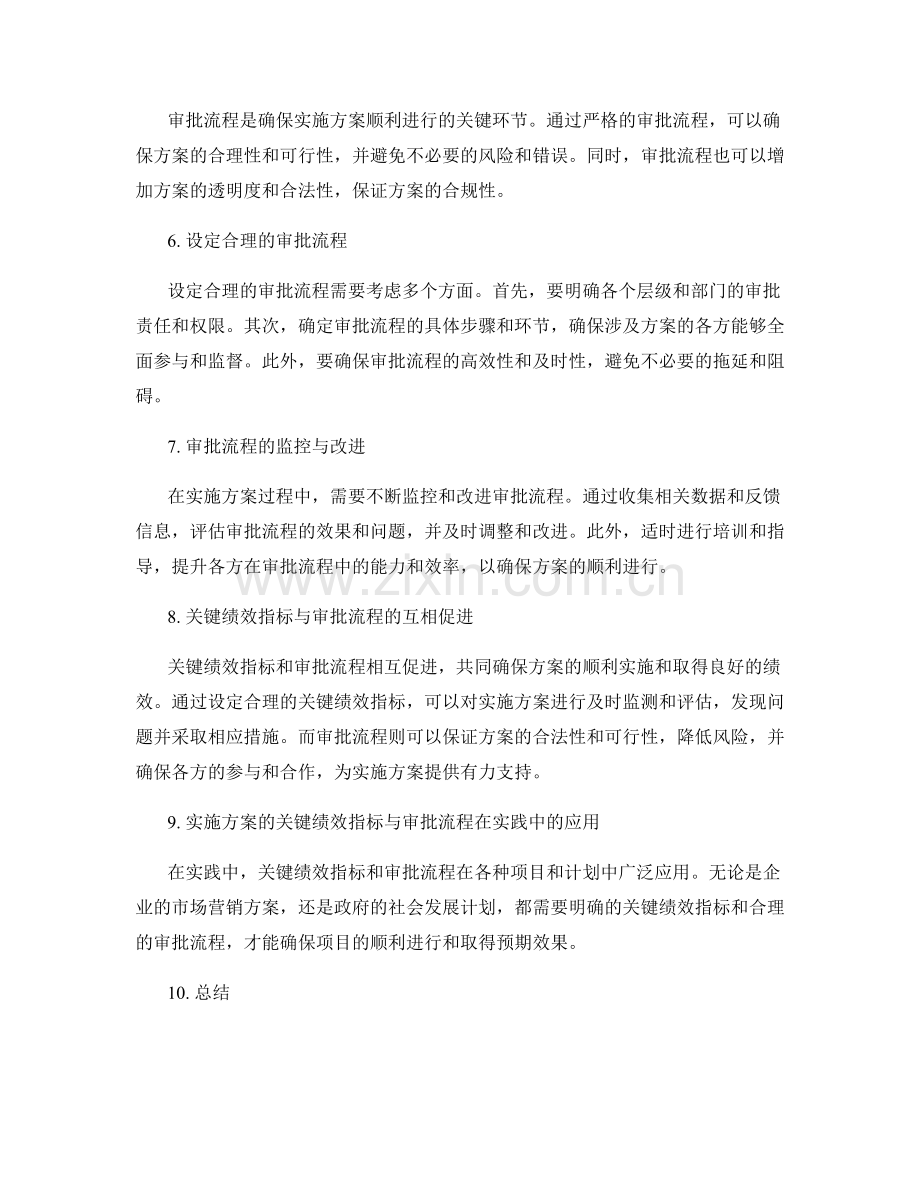 实施方案的关键绩效指标与审批流程.docx_第2页