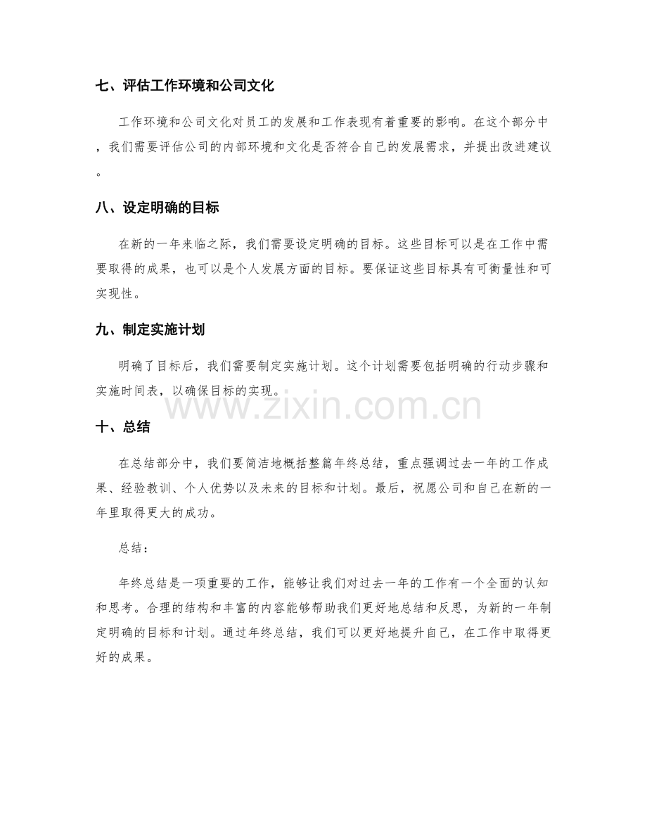 全面梳理年终总结的内容与结构.docx_第2页