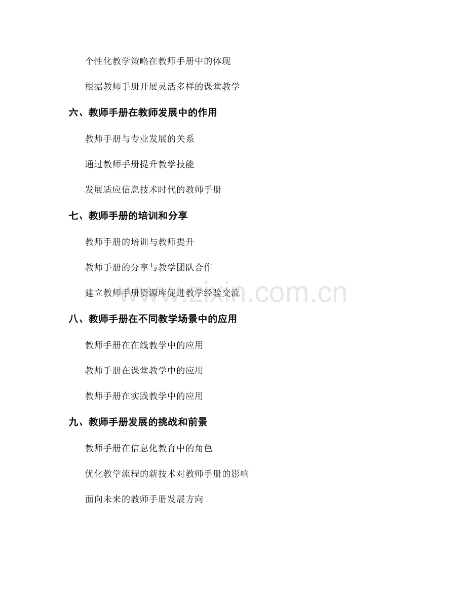 优化教学流程：教师手册的技巧和建议.docx_第2页