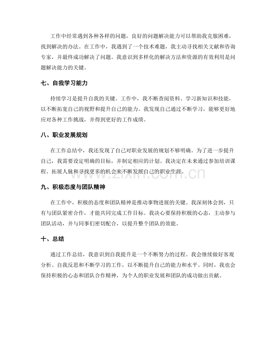 工作总结中的经验教训与自我提升.docx_第2页