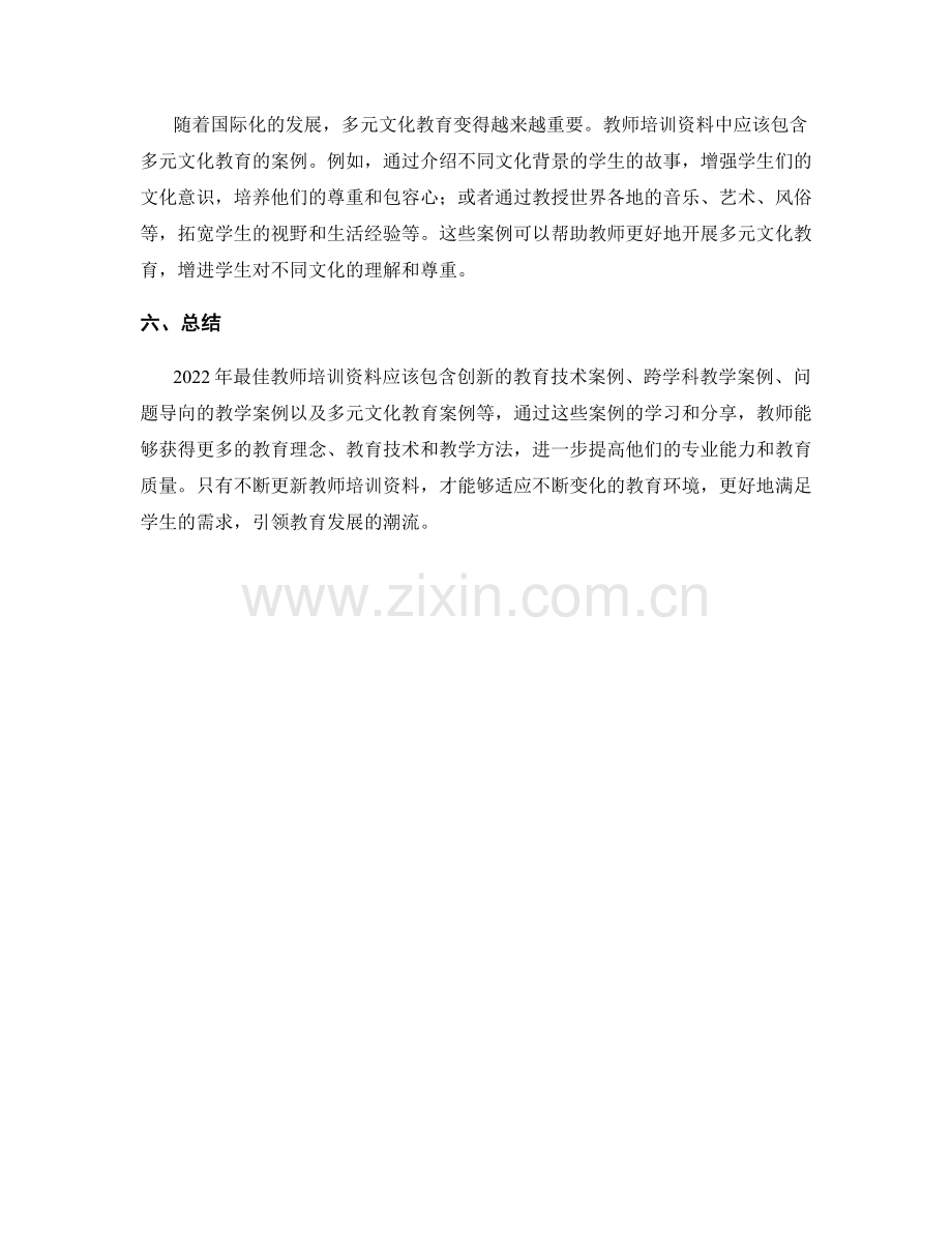 2022年最佳教师培训资料案例解读.docx_第2页