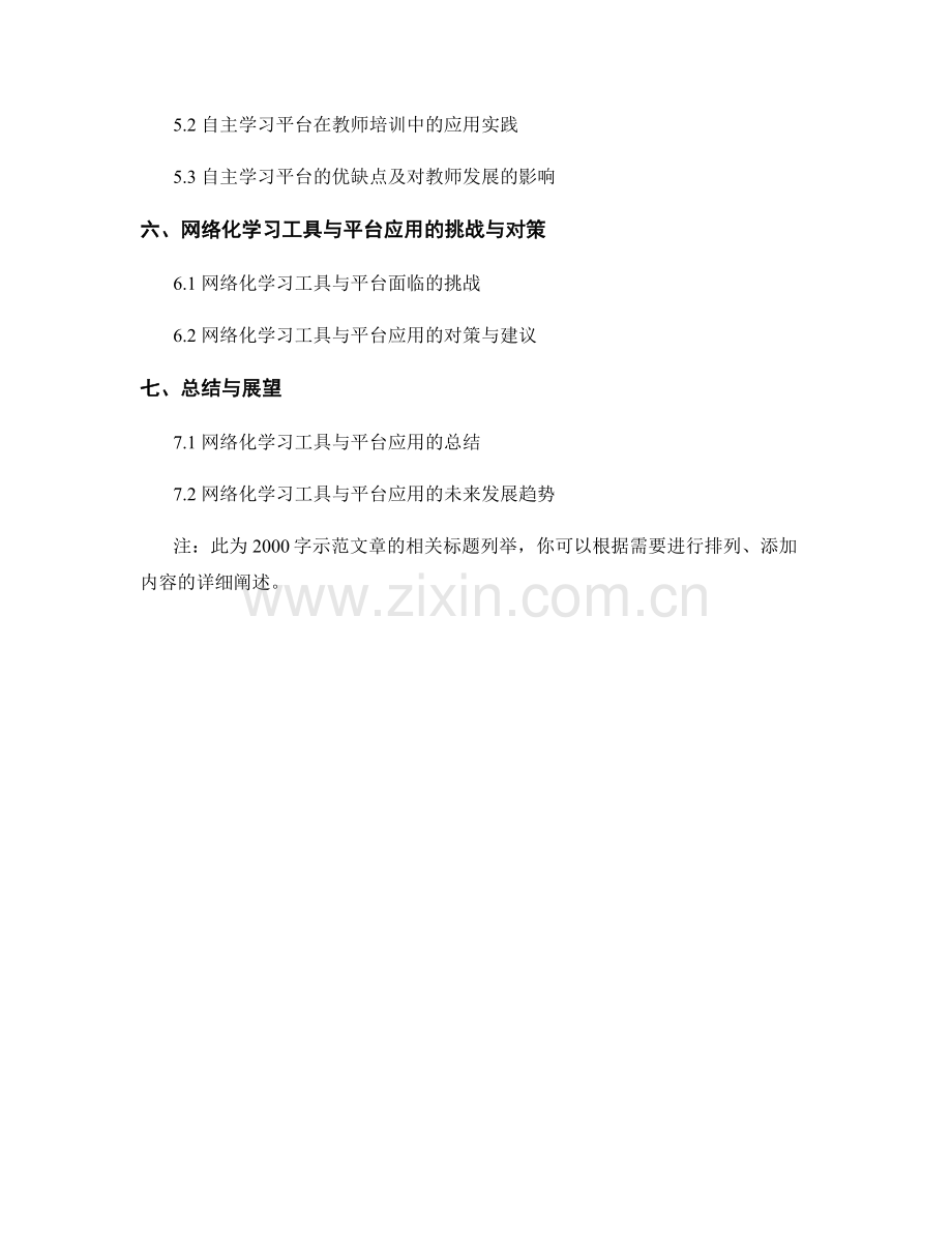 教师培训资料的网络化学习工具与平台应用.docx_第2页