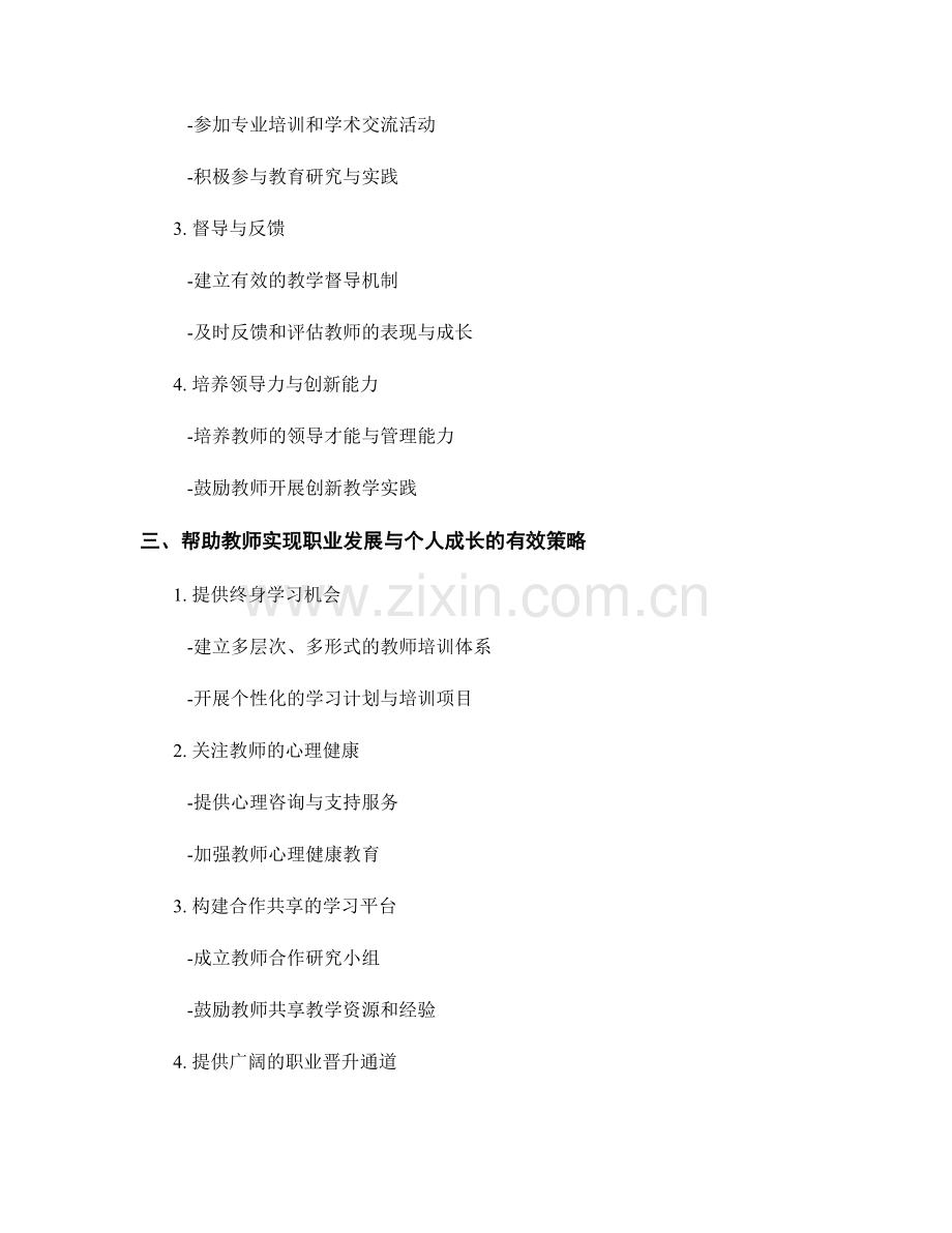 教师发展计划中的教师职业发展与个人成长.docx_第2页