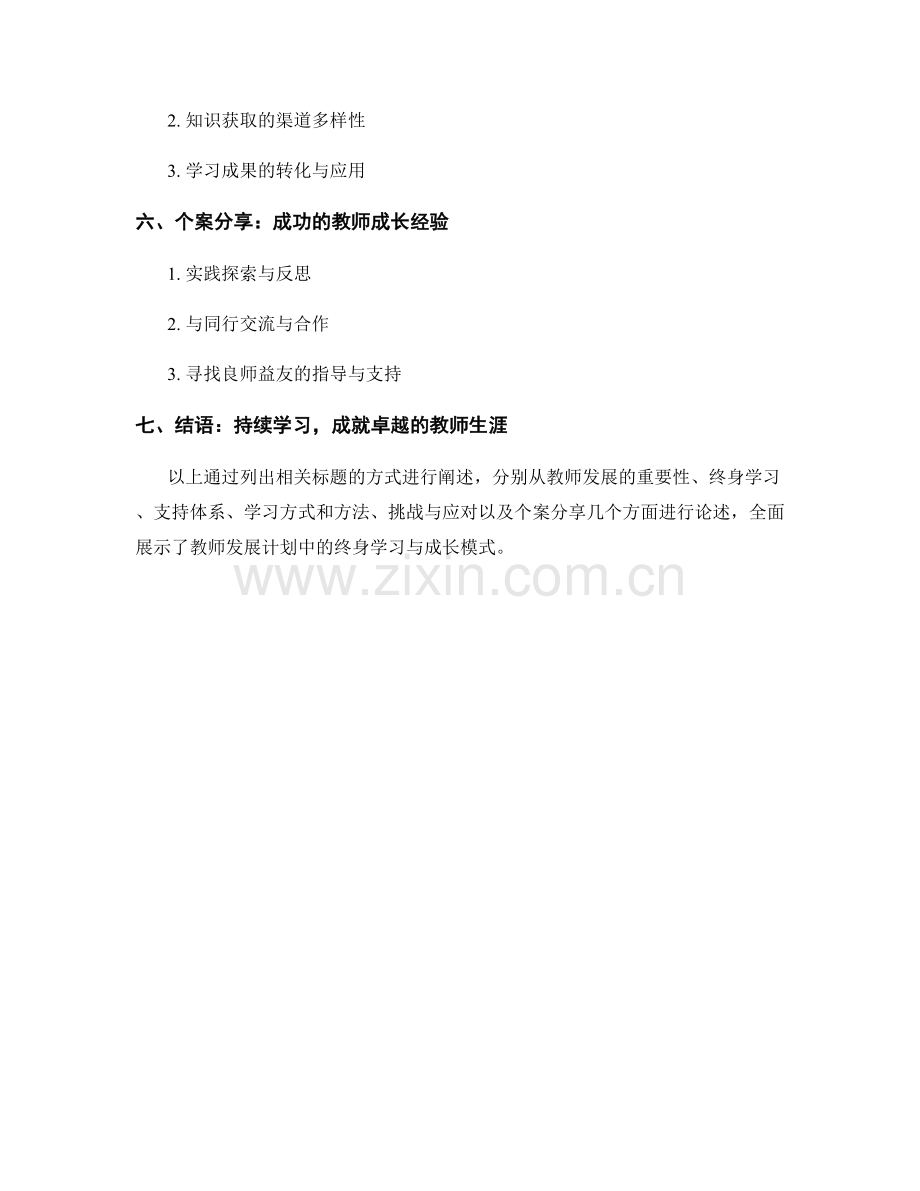 教师发展计划中的终身学习与成长模式.docx_第2页