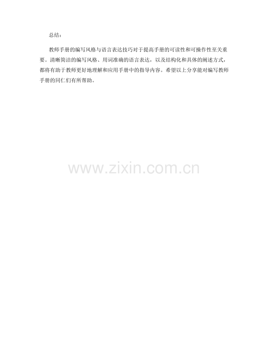 教师手册的编写风格与语言表达技巧分享.docx_第2页