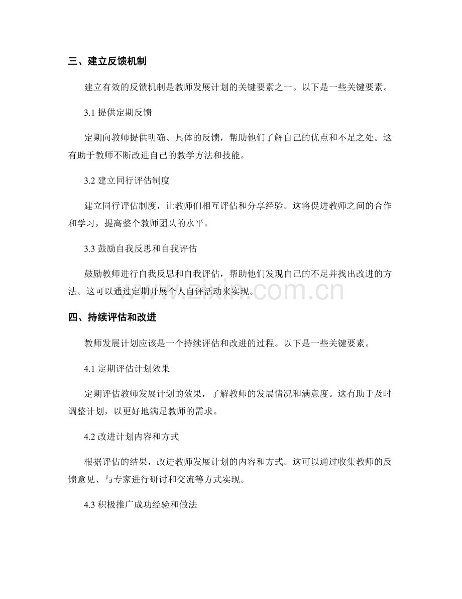 高效实施教师发展计划的关键要素.docx_第2页