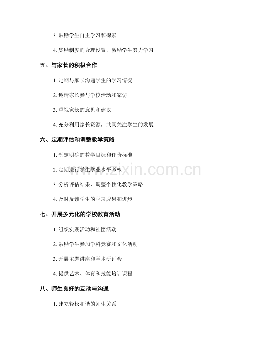 教师手册中的个性化教育实施策略.docx_第2页