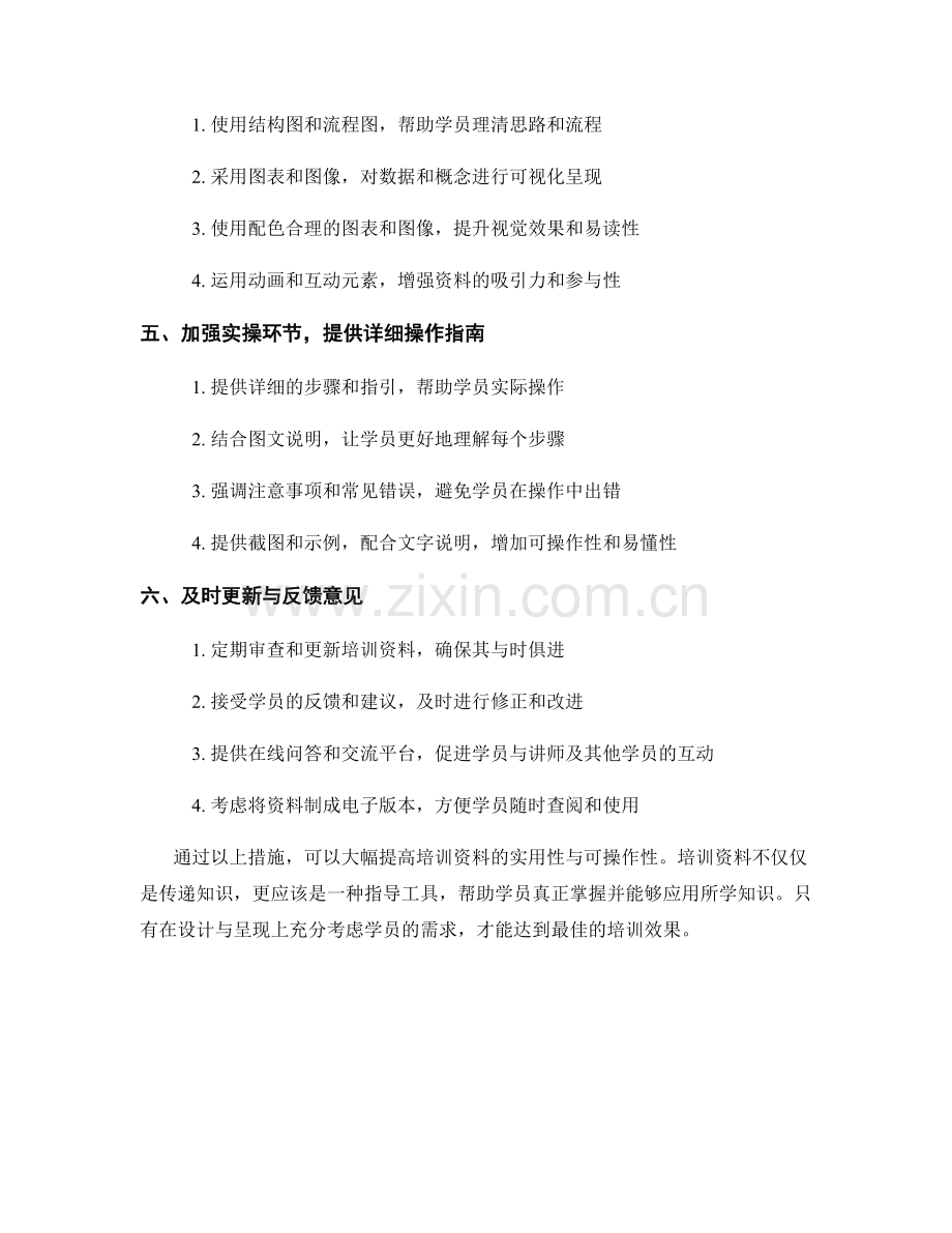 提高培训资料的实用性与可操作性.docx_第2页