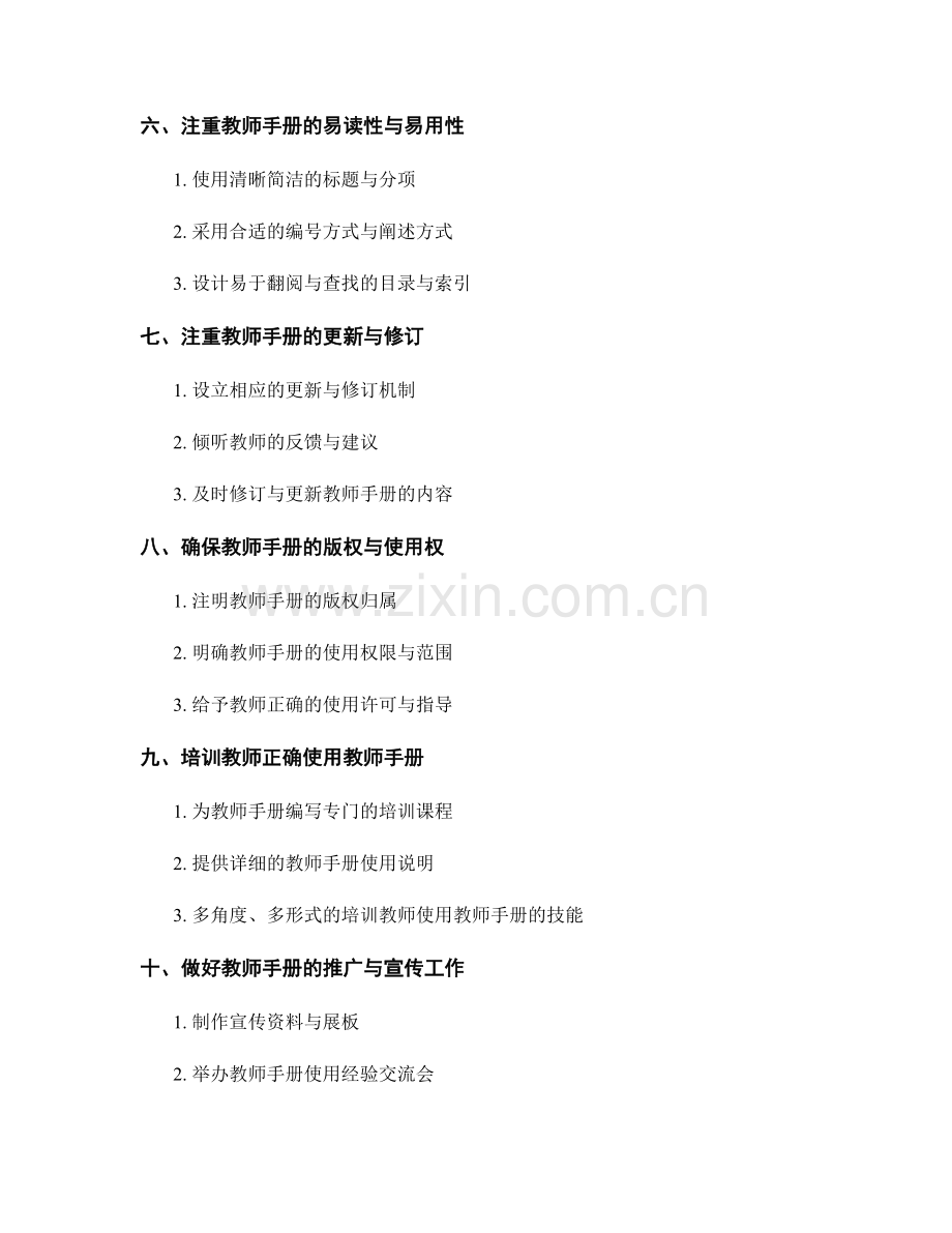 提高教学效果的教师手册编写要点.docx_第2页