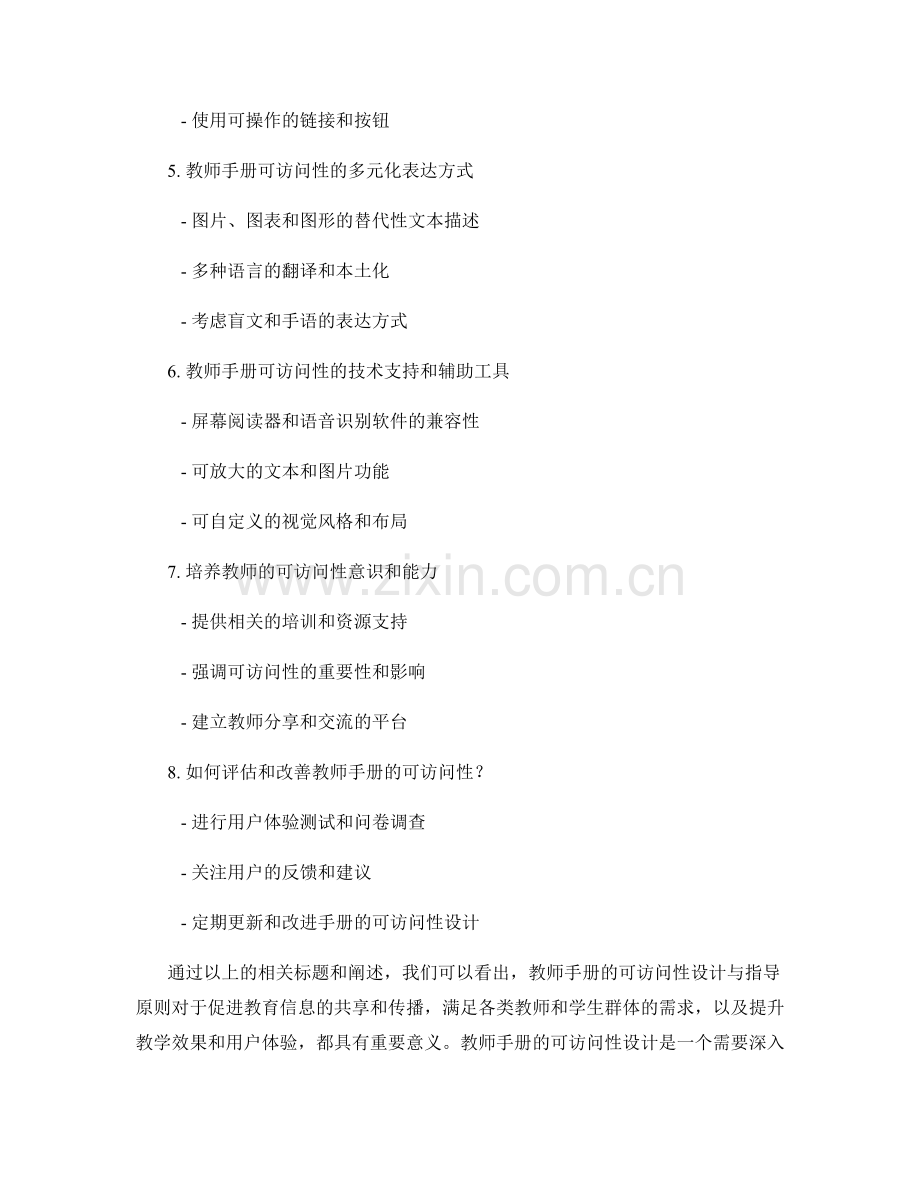 教师手册的可访问性设计与指导原则.docx_第2页