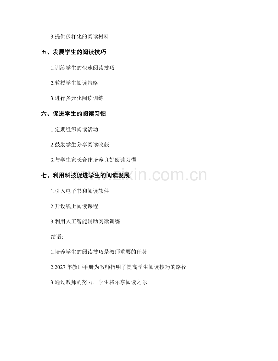 2027年教师手册：提高学生的阅读技巧.docx_第2页