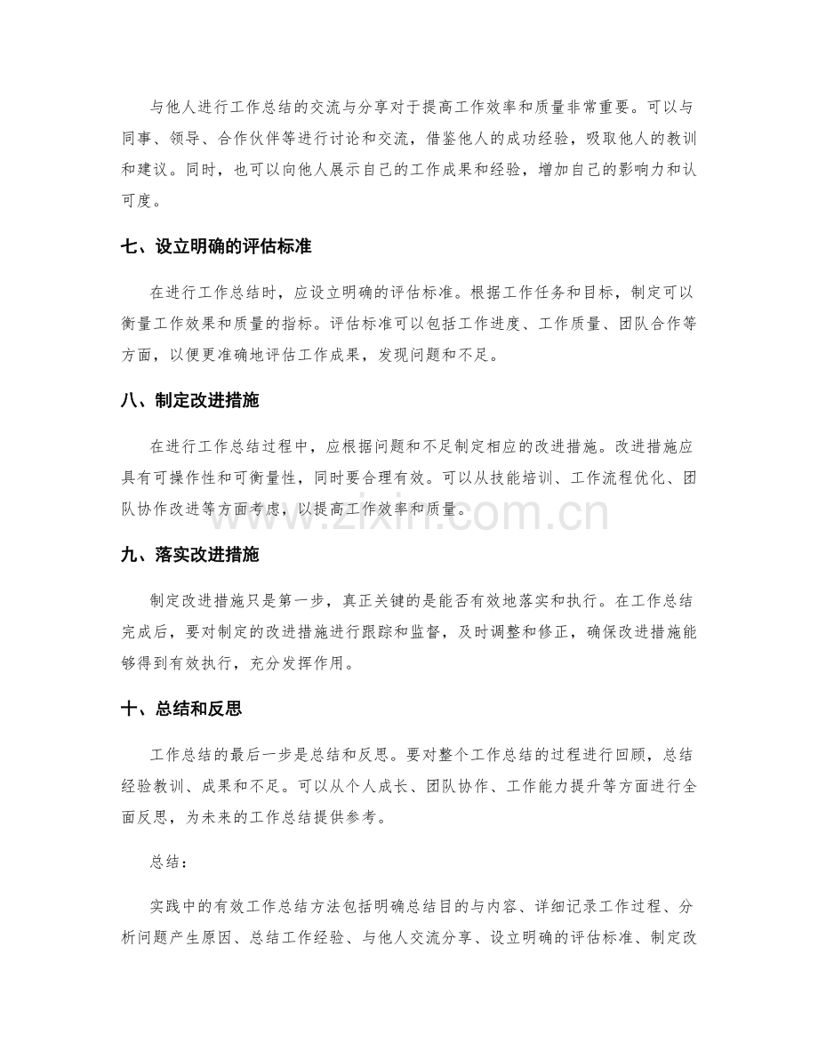 实践中有效的工作总结方法.docx_第2页