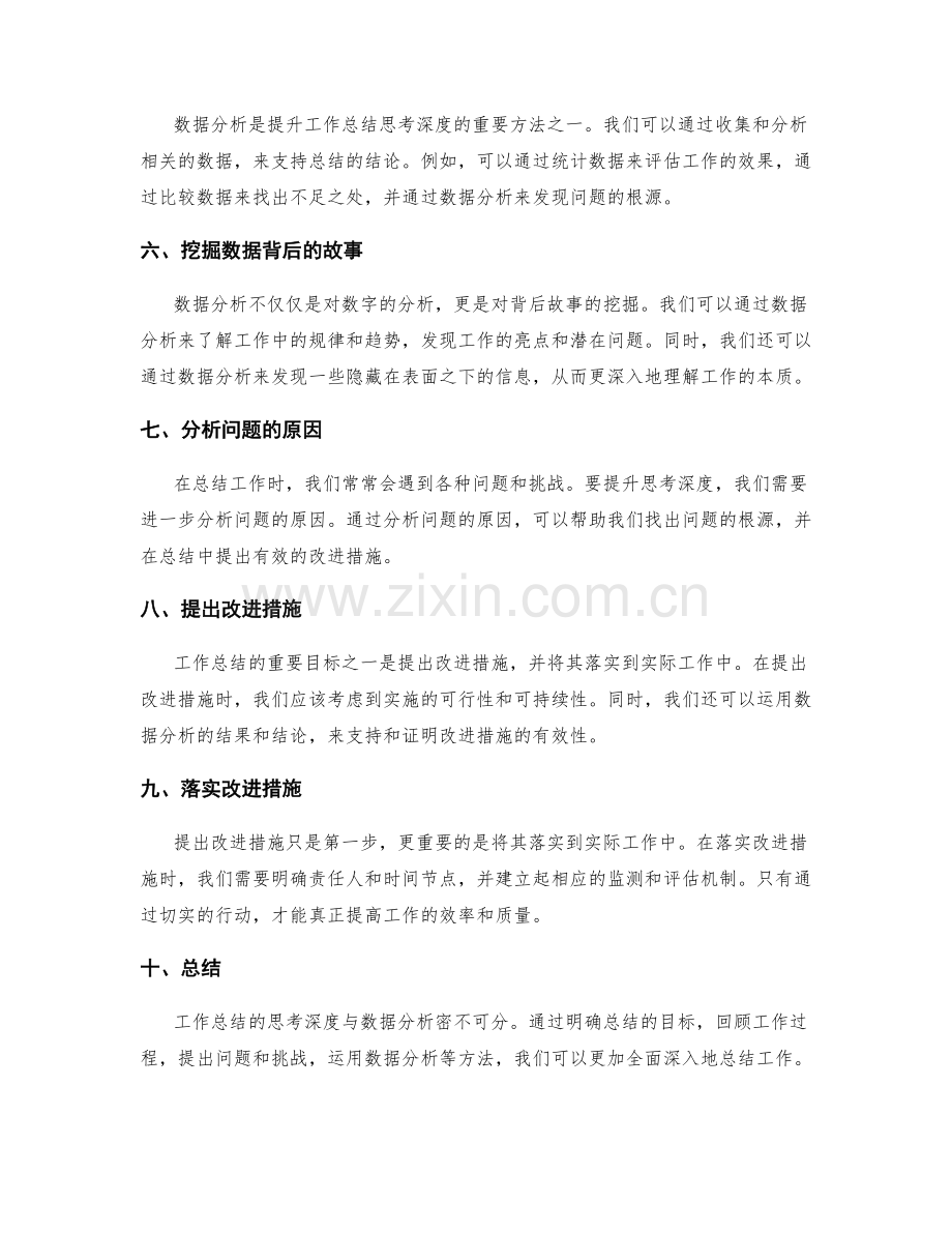 提升工作总结的思考深度与数据分析.docx_第2页