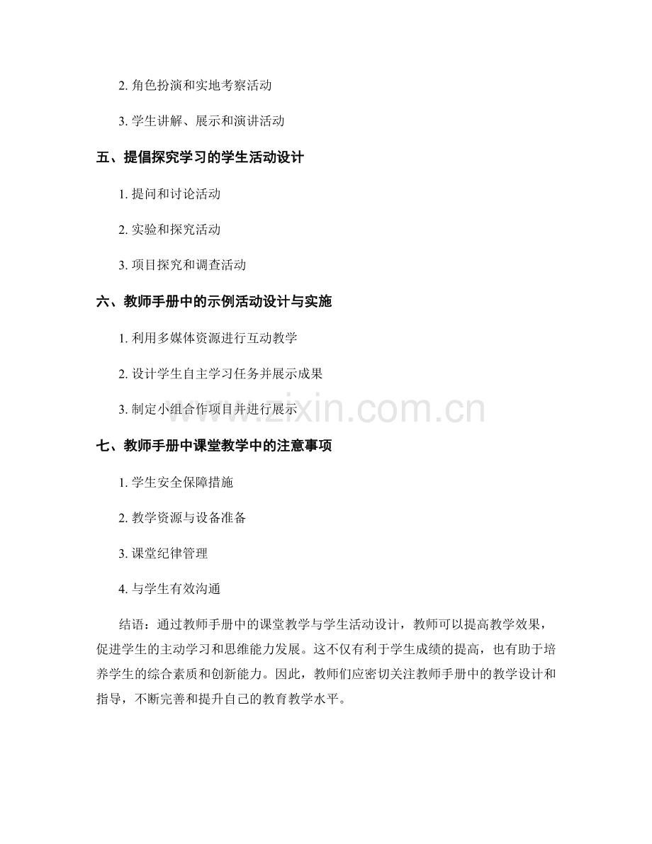 教师手册中的课堂教学与学生活动设计.docx_第2页