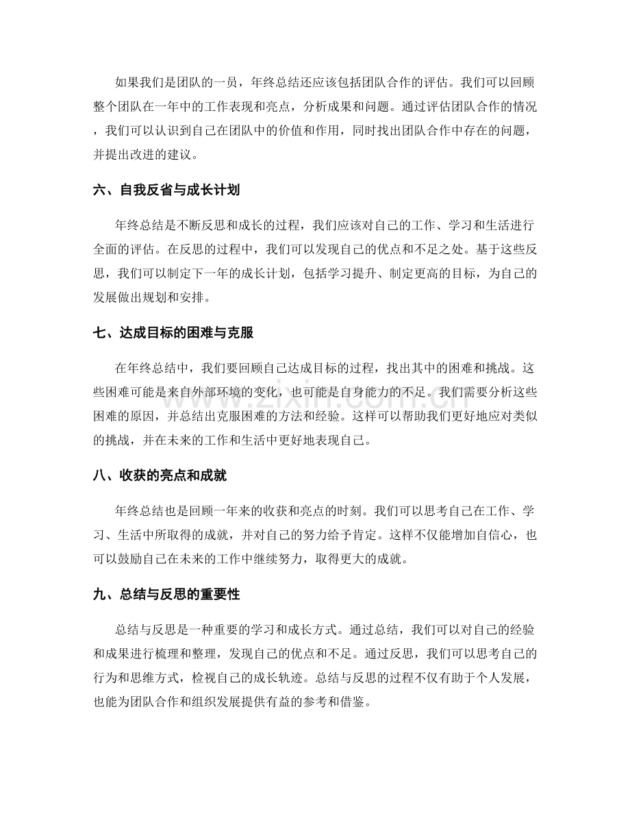 年终总结的目标达成与亮点回顾.docx_第2页