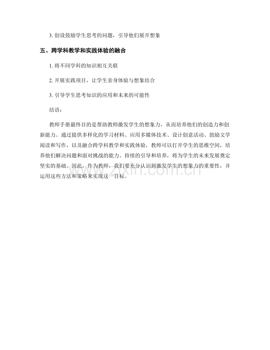 教师手册：激发学生的想象力.docx_第2页