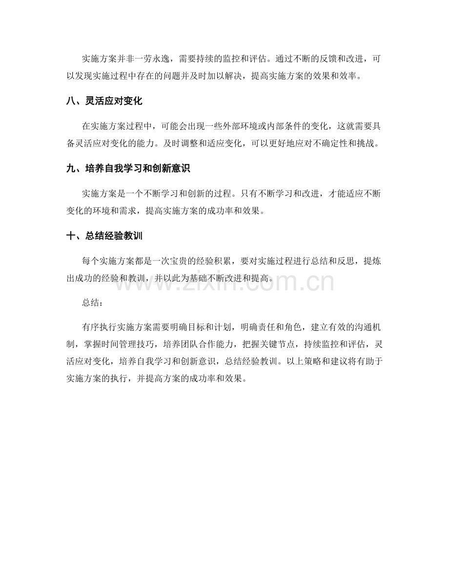 有序执行实施方案的技巧和建议.docx_第2页