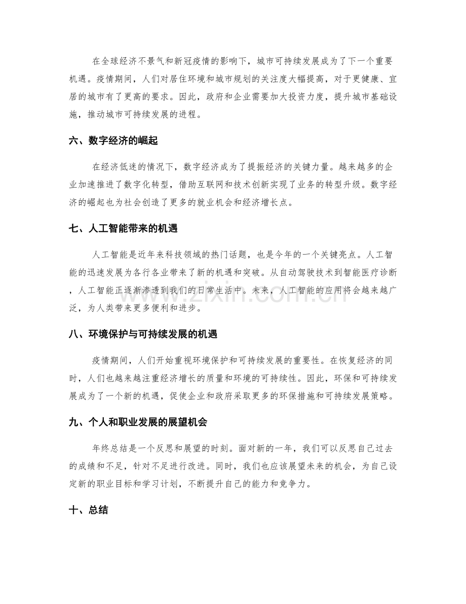 年终总结的关键亮点与展望机会.docx_第2页