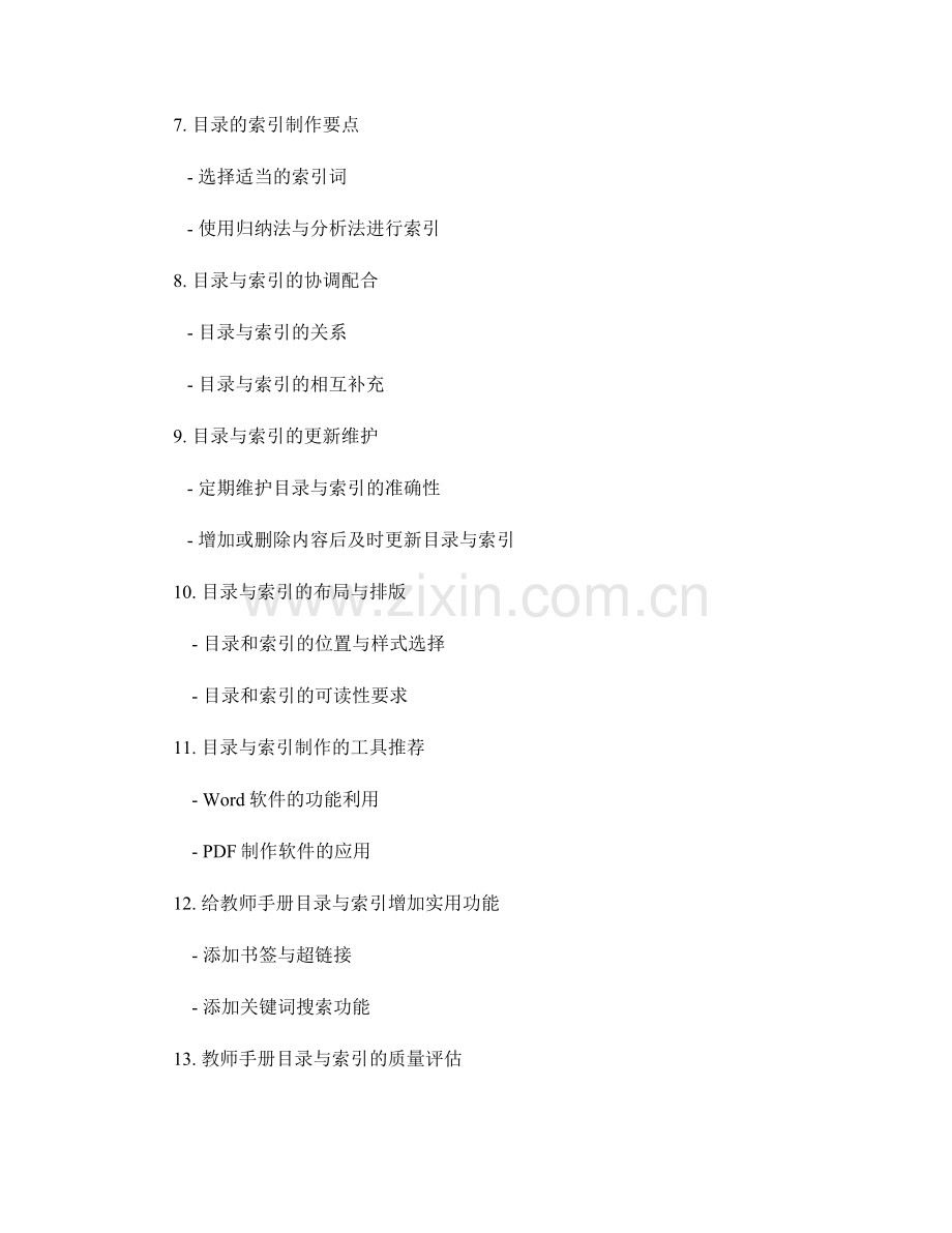 教师手册的目录设计与索引制作要点.docx_第2页