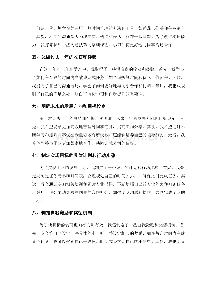 年终总结的目标回顾与规划制定.docx_第2页