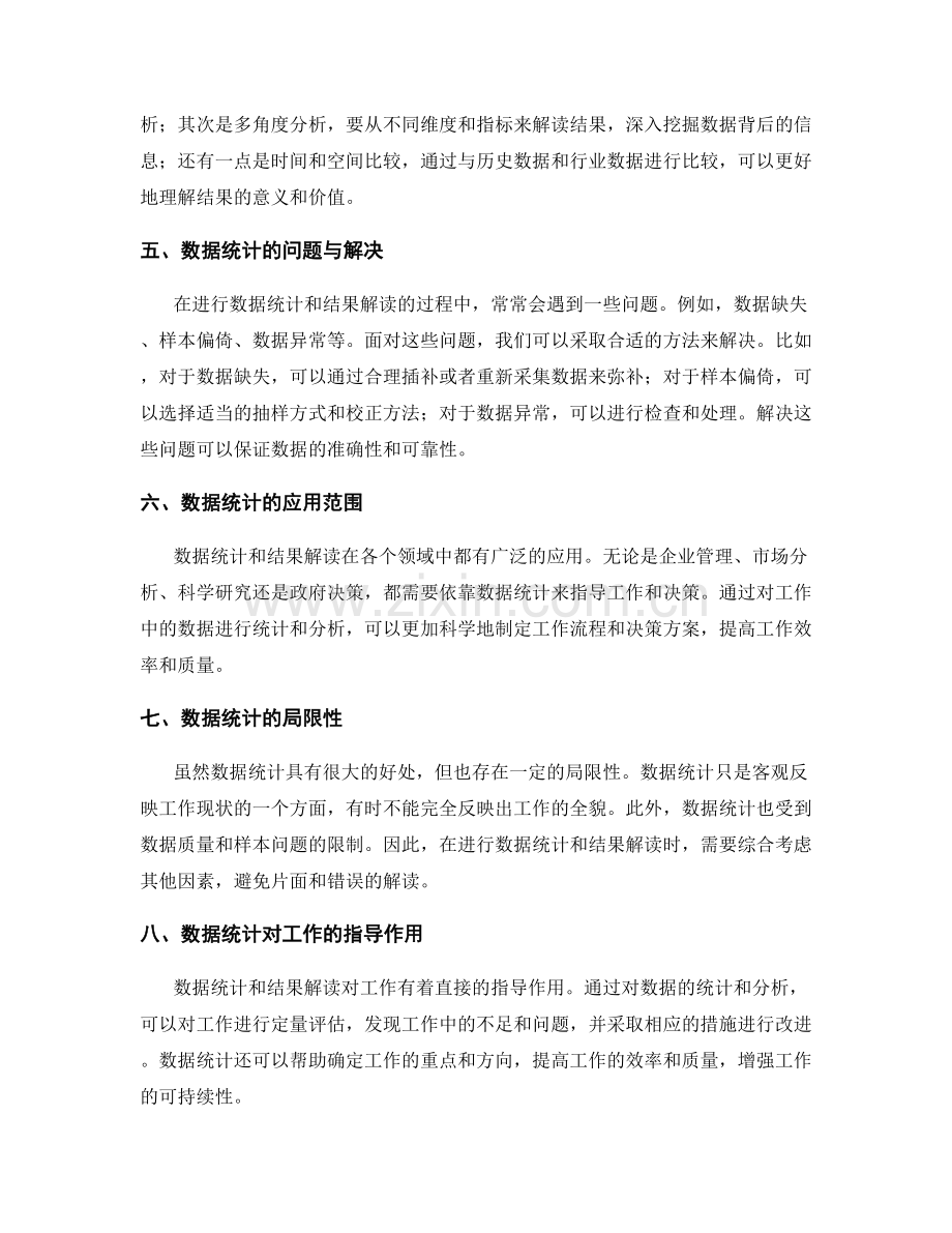 工作总结的数据统计与结果解读.docx_第2页