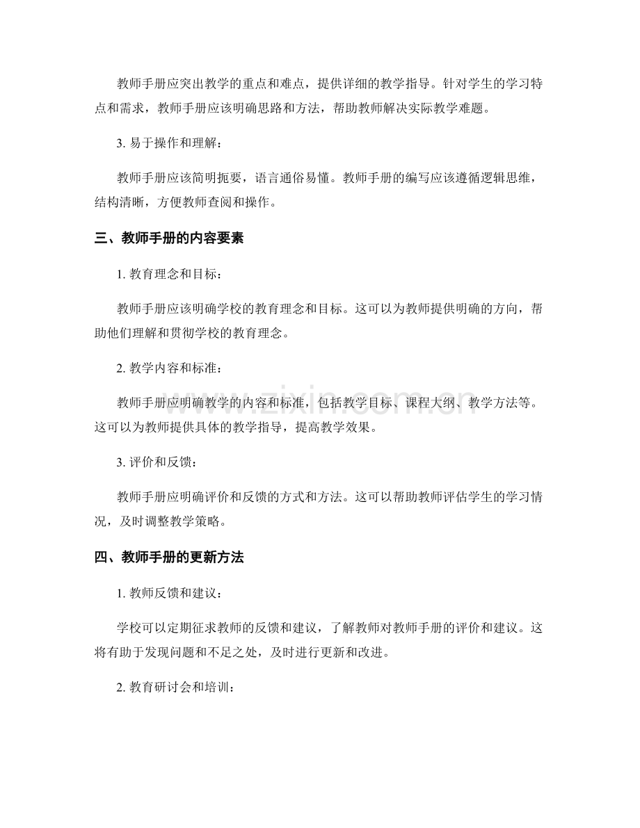 2023年教师手册的编写与更新方法.docx_第2页