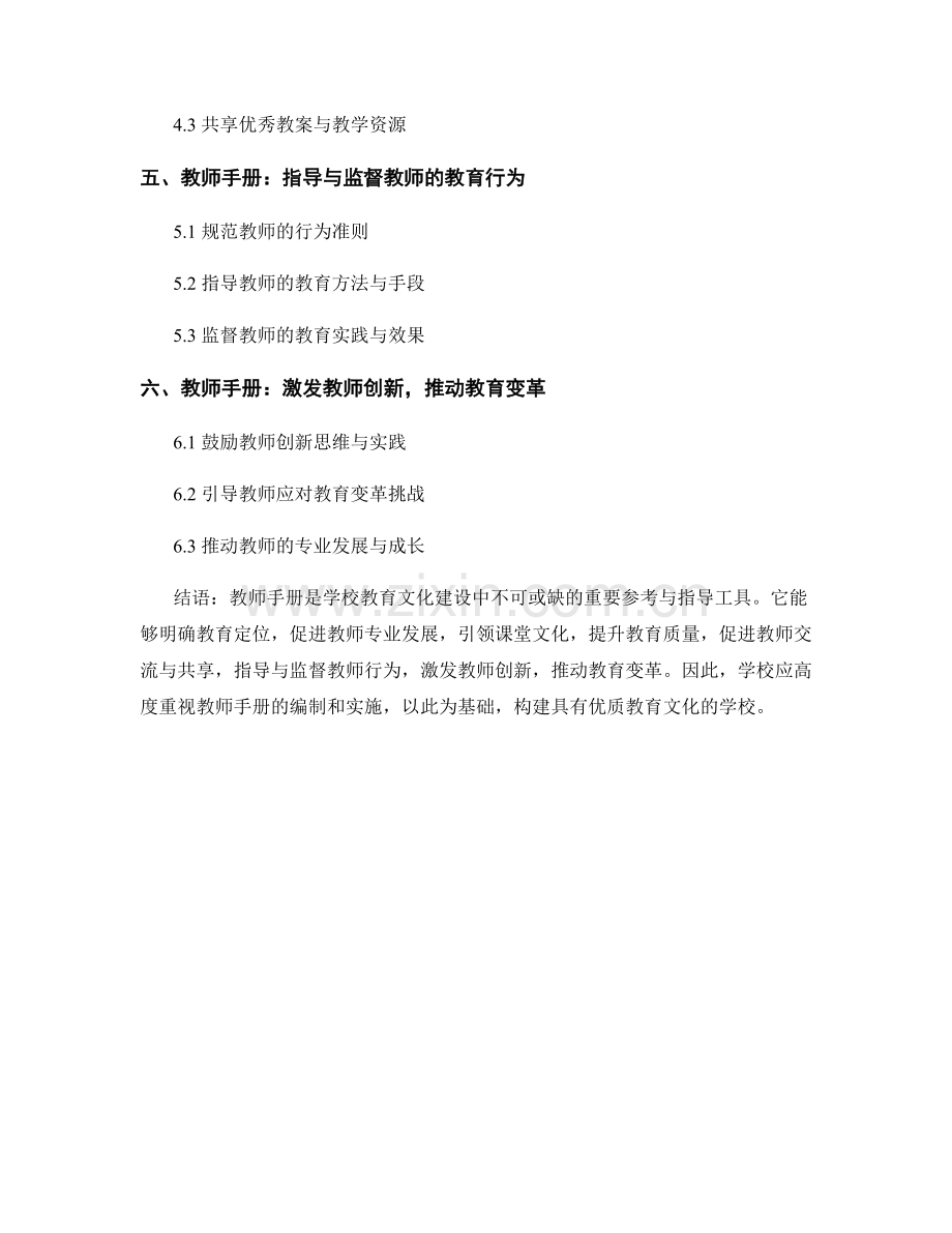 教师手册对学校教育文化建设的参考与指导.docx_第2页