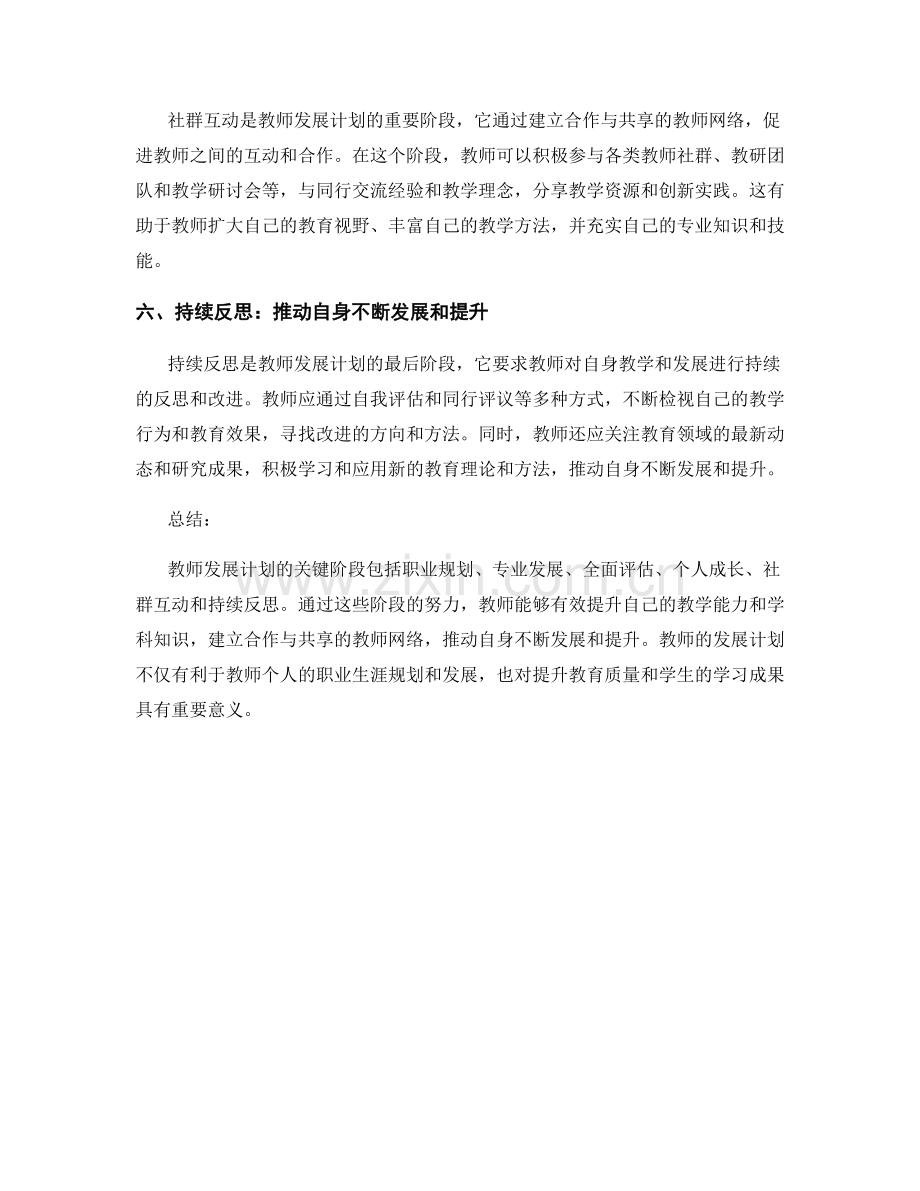 教师发展计划的关键阶段解析.docx_第2页