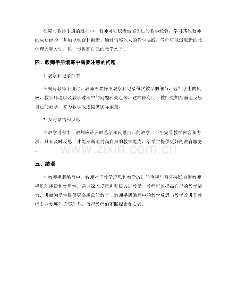 教师手册编写中的教学反思与教学改进.docx_第2页