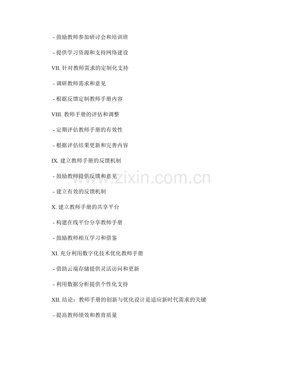 教师手册的创新与优化设计：适应新时代需求(2022).docx_第2页