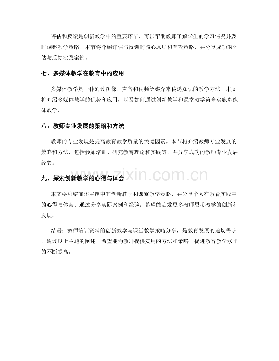 教师培训资料的创新教学与课堂教学策略分享.docx_第2页