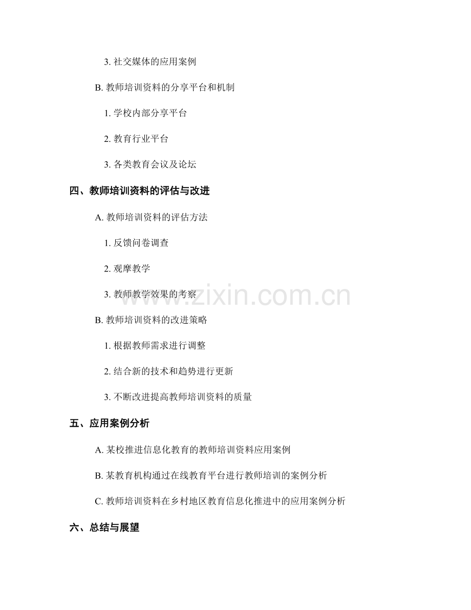 教师培训资料在教育教学信息化推进中的应用案例分析.docx_第2页