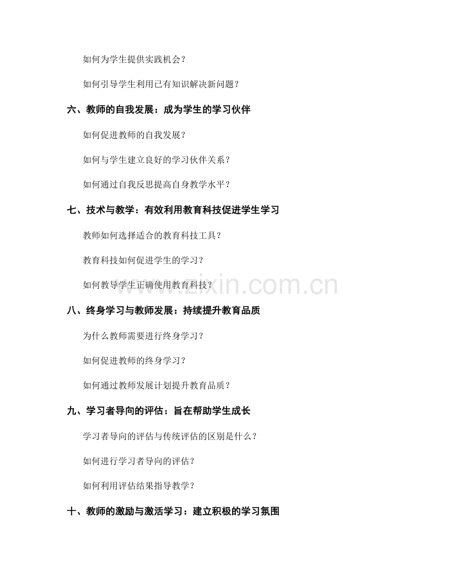 教师发展计划中如何培养教师的学习者导向.docx_第2页