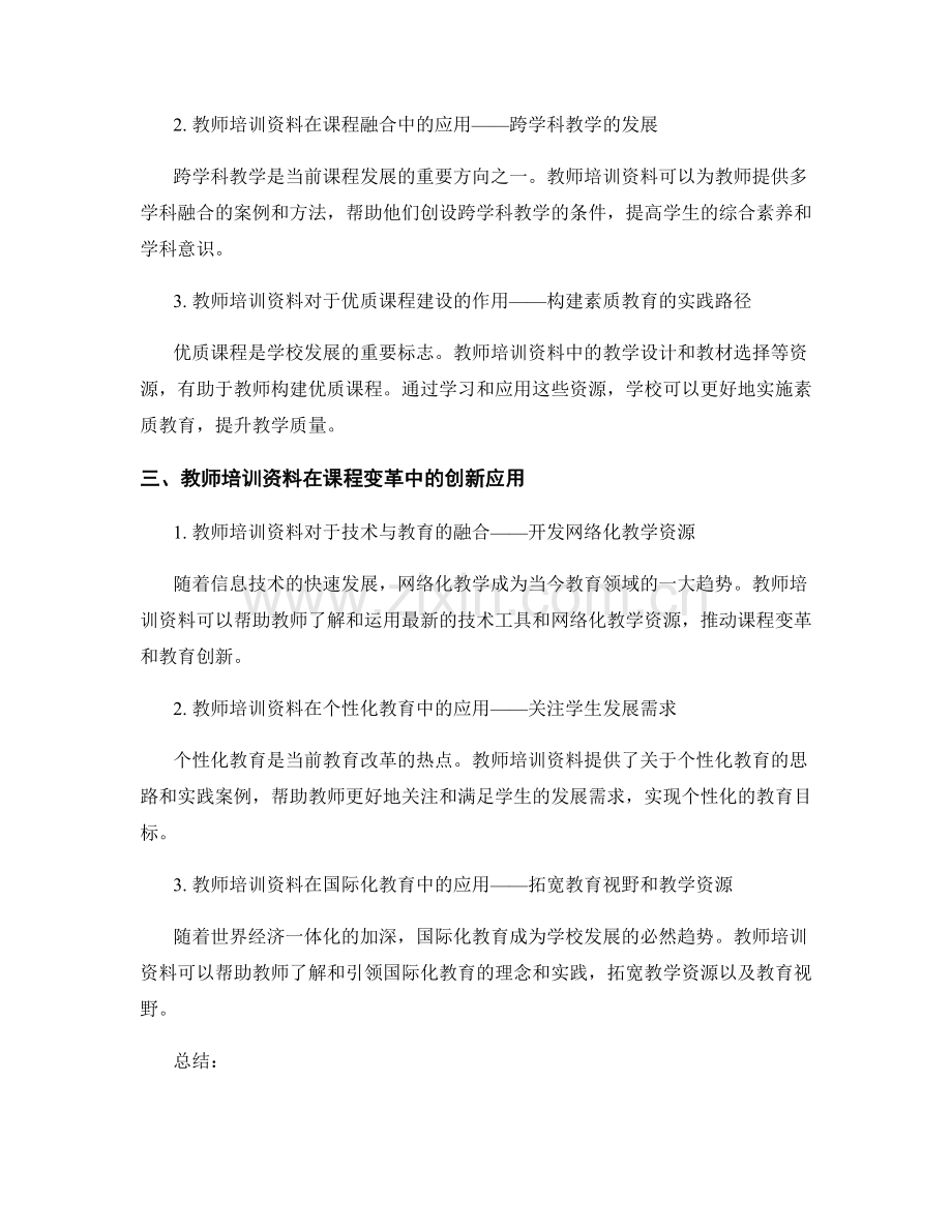 教师培训资料的学校课程发展与变革研究.docx_第2页