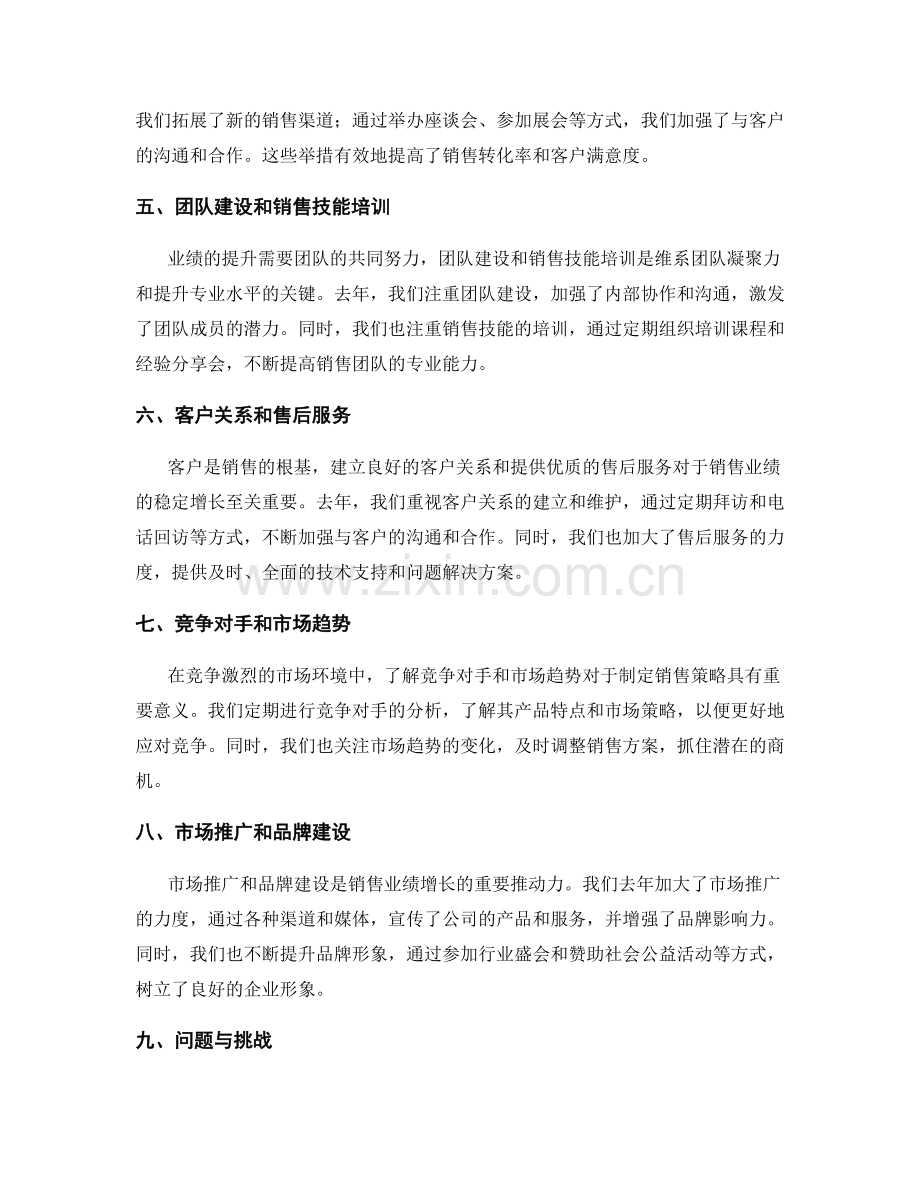 年终销售业绩总结.docx_第2页