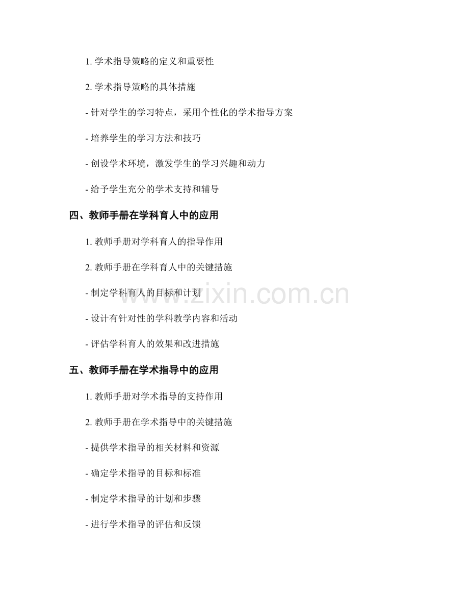 教师手册的学科育人与学术指导策略在教学中的运用分析.docx_第2页