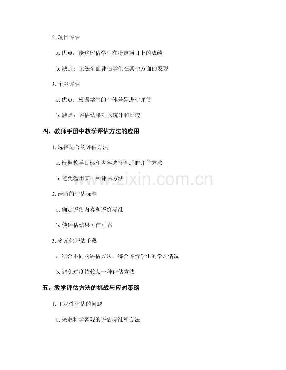 教师手册中的教学评估方法剖析.docx_第2页