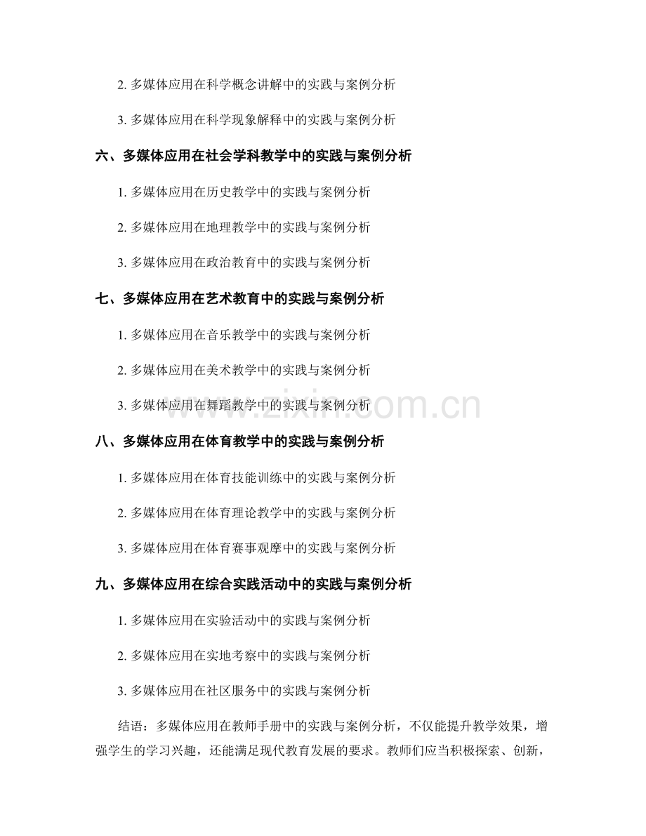 教师手册的多媒体应用实践与案例分析.docx_第2页