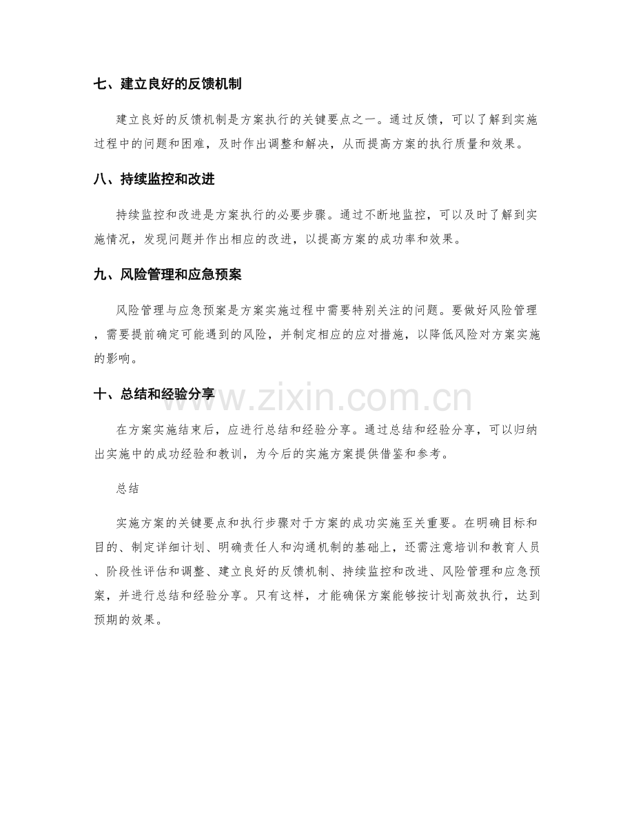 实施方案的关键要点和执行步骤.docx_第2页