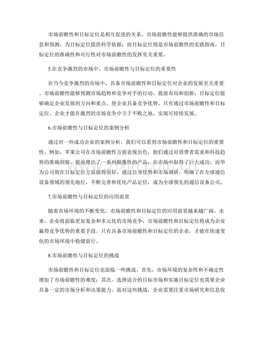 策划方案的市场前瞻性与目标定位.docx_第2页