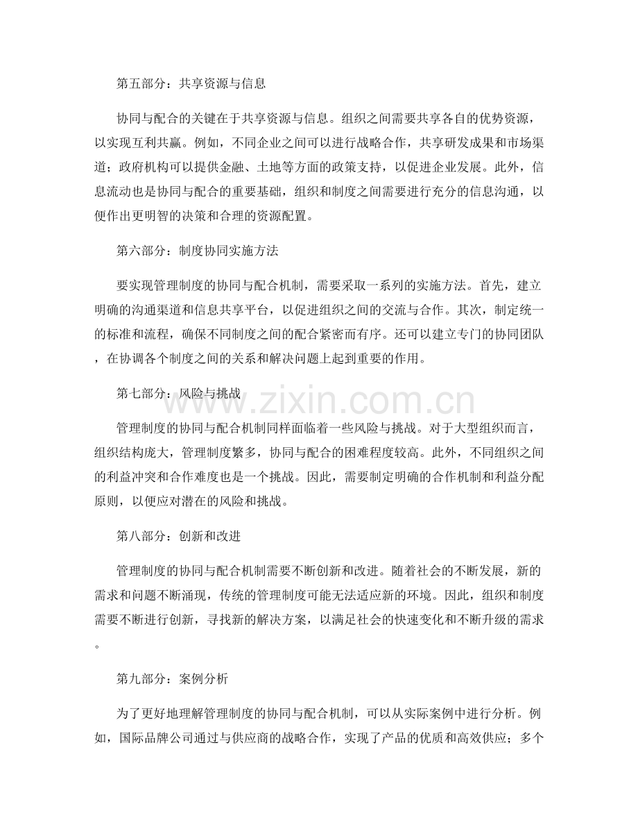 管理制度的协同与配合机制.docx_第2页