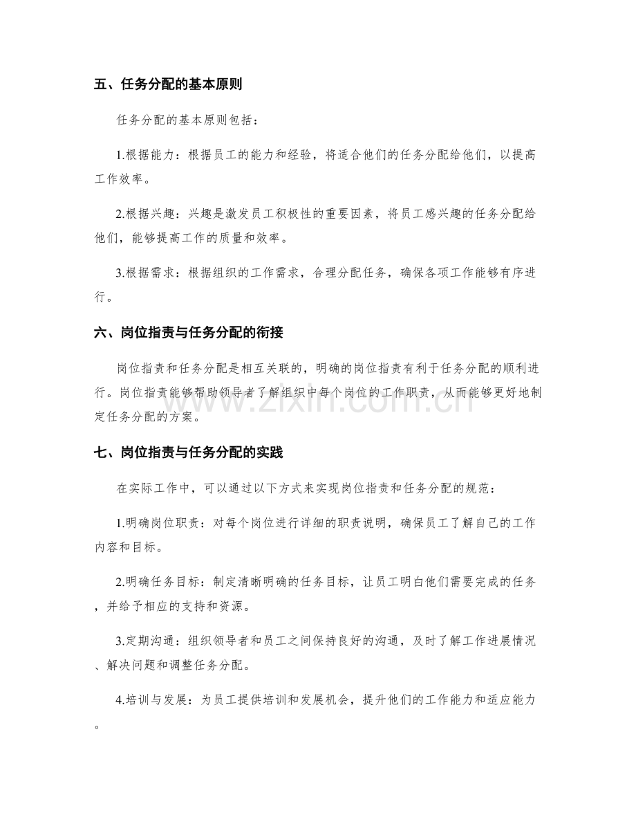 权责清晰的岗位职责与任务分配.docx_第2页