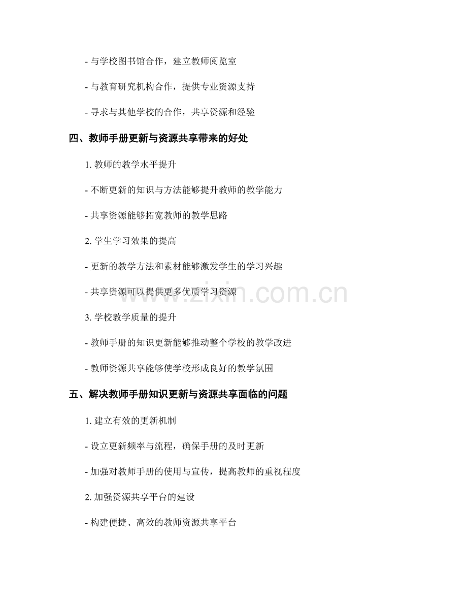 加强教师手册的知识更新与资源共享.docx_第2页