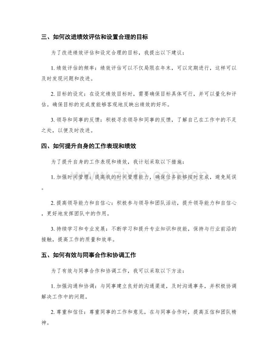 年终总结的绩效评估与建议改进.docx_第2页